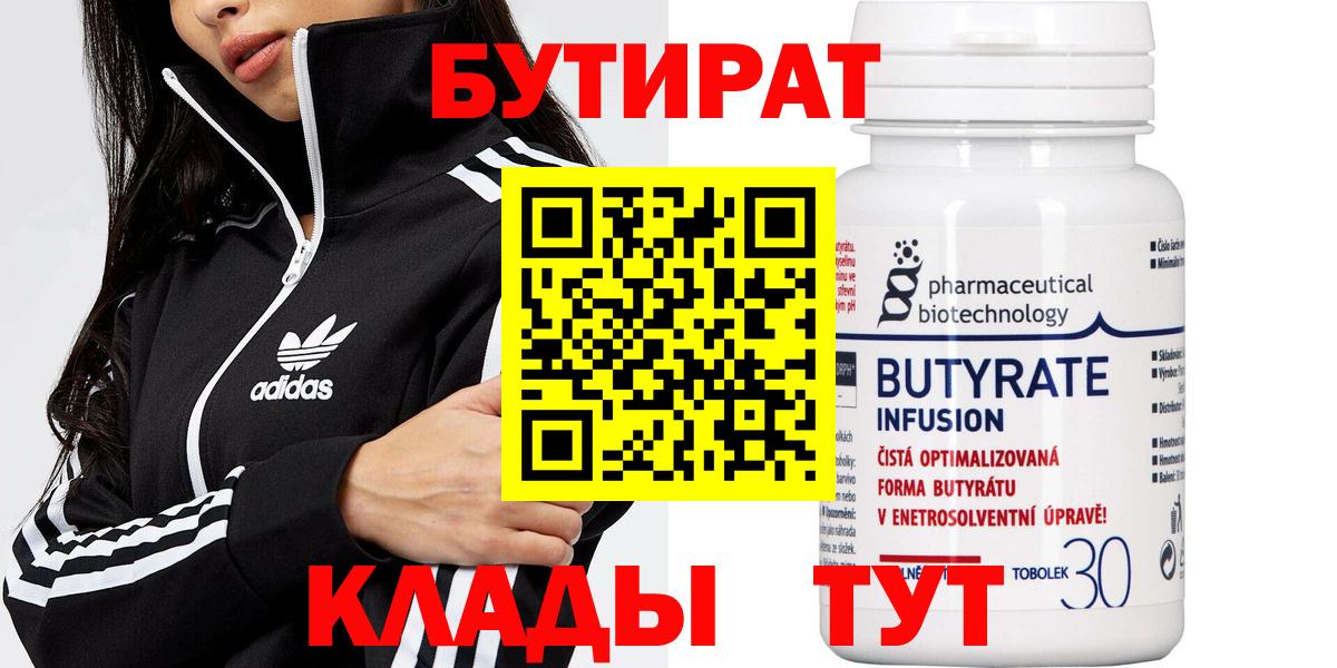 БУТИРАТ буратино Шахты