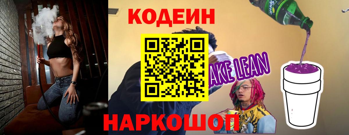 Codein Purple Drank  Вход с VPN  Шахты  Кодеин Purple Drank 