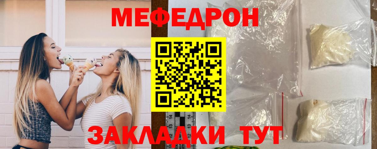 МЯУ-МЯУ мяу мяу  Вход с VPN  МЯУ-МЯУ  Мефедрон  МЕФ 4 MMC  купить  цена  ОМГ ОМГ сайт  Шахты 