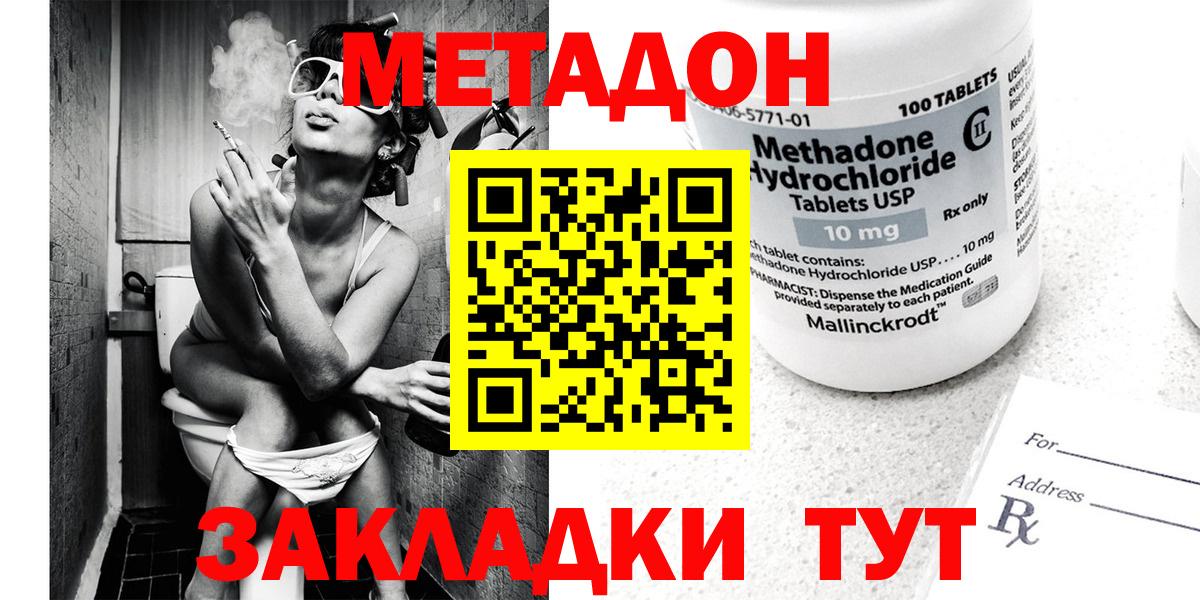 Метадон кристалл  Вход с VPN  Метадон кристалл  Шахты 